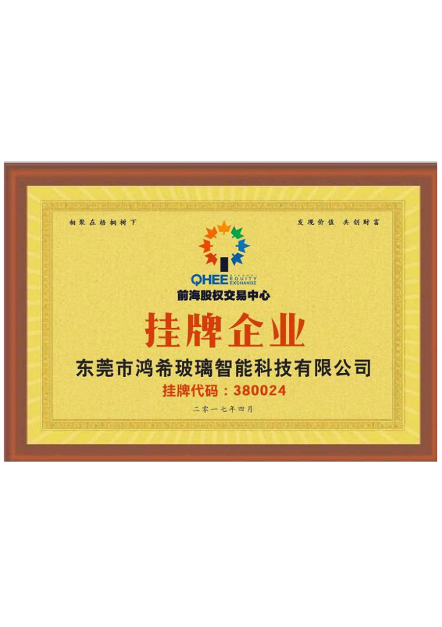 股权交易所挂牌